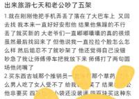 網友旅行七天和老公吵了5次 真相曝光簡直太驚人了