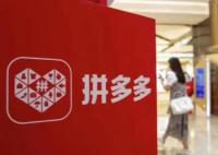 拼多多否認總部遷至愛爾蘭 選擇愛爾蘭都柏林為海外業務法律注冊地