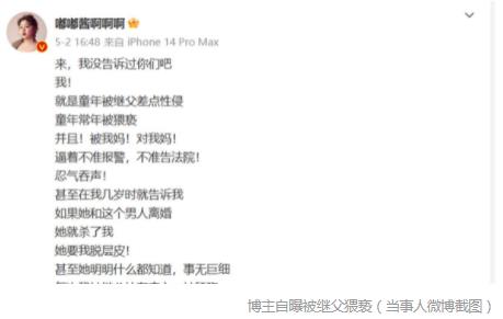 博主自曝曾遭繼父猥褻 婦聯已介入 真相太荒唐實在是毀三觀