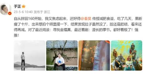 于正用秦昊減肥食譜瘦了10斤 真相曝光簡直太驚人了