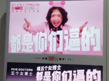 “五個女博士”廣告被指侮辱女性 到底是什么情況?