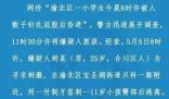 小學生上學路上被扎針?警方回應 真相曝光簡直太驚人了