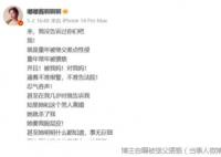 博主自曝曾遭繼父猥褻 婦聯已介入 真相太荒唐實在是毀三觀