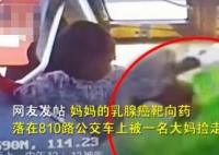 網友救命藥落在公交車被大媽撿走 照片曝光直接讓人大呼意外
