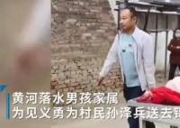 男孩掉入黃河被救 家長抬羊登門拜謝 真相曝光簡直太驚人了