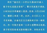 小學生上學路上被扎針?警方回應(yīng) 真相曝光簡直太驚人了