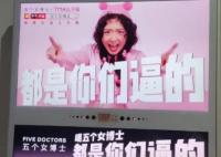 “五個女博士”廣告被指侮辱女性 營銷方式屢引爭議