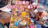 一桌八個(gè)菜僅一葷賣528元 真相曝光簡(jiǎn)直太驚人了 