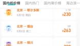 五一后兩周機票均價降幅三成 部分機票價格出現“腰斬”