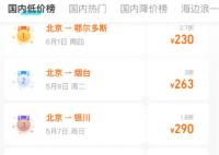 五一后兩周機票均價降幅三成 部分機票價格出現“腰斬”