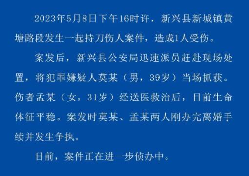 警方通報男子民政局附近砍傷前妻 真相曝光簡直太驚人了 