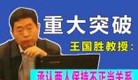 鄭州大學(xué)教授王國(guó)勝個(gè)人資料簡(jiǎn)介