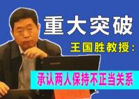 鄭州大學教授王國勝個人資料簡介