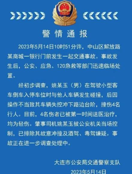 大連一司機因操作不當撞傷4名行人 照片曝光實在是太嚇人了