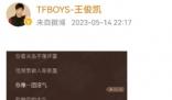 王俊凱疑回應與經紀人穿情侶裝 用歌詞機智回懟謠言