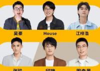 笑果文化就House言論致歉 原因太出乎意料了 