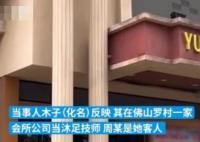 足浴技師稱被客人灌醉性侵 真相曝光簡直太驚人了