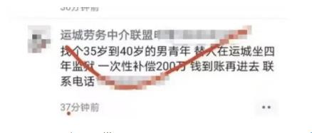 男子回應200萬找人代替坐牢4年 背后真相驚呆了眾人
