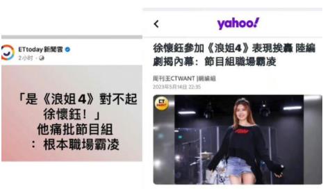 臺媒說浪姐4職場霸凌徐懷鈺 原因太出乎意料了