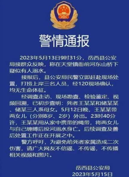 母女三人溺亡因家庭矛盾?官方回應(yīng) 網(wǎng)傳丈夫出軌激烈吵架沒有證據(jù)證明