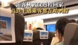 女子武漢坐高鐵滿車人都在啃鴨脖 為什么會這樣?