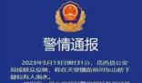 母女三人溺亡因家庭矛盾?官方回應 網傳丈夫出軌激烈吵架沒有證據證明