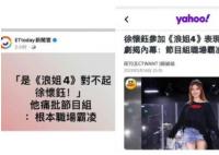 臺媒說浪姐4職場霸凌徐懷鈺 原因太出乎意料了