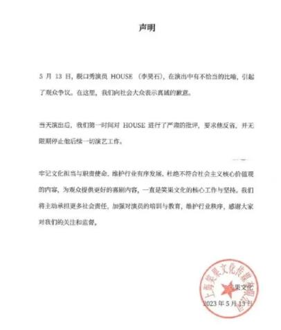 笑果:即刻解除演員HOUSE合同 真相曝光簡直太驚人了