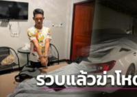中國商人在泰遭性工作者下藥謀殺 事件始末是什么?