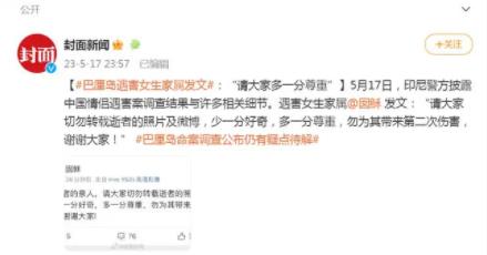 巴厘島遇害女生家屬發(fā)文 案件具體經(jīng)過(guò)是什么?
