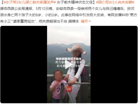 母親綁著兩孩子輕生 男方家屬發聲 到底是什么情況?