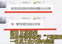 員工拒絕加班回懟后遭光速開除 真相曝光簡直太驚人了