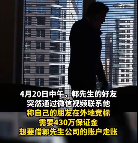 AI詐騙爆發 有人10分鐘被騙430萬 騙子通過智能AI換臉和擬聲技術詐騙