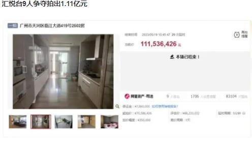 廣州一戶高層住宅拍出1.11億元 9人報(bào)名經(jīng)過53次競(jìng)價(jià)
