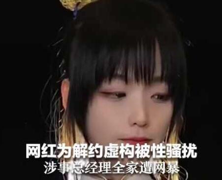網紅為解約虛構被老板性騷擾 原因竟是這樣太崩潰了