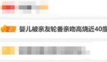 嬰兒被親友輪番親吻高燒近40度 真相曝光簡直太驚人了