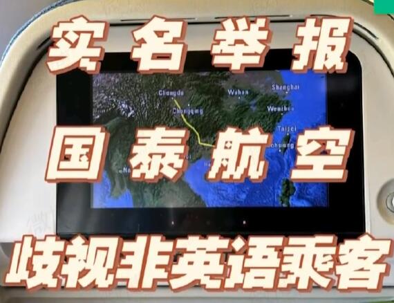 空乘歧視非英語乘客?國泰航空致歉 原因竟是這樣太讓人氣憤