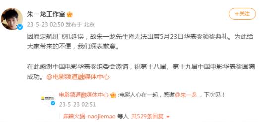 朱一龍無法出席華表獎頒獎典禮 深表歉意