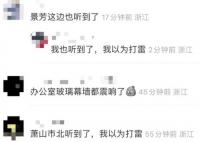 杭州出現(xiàn)巨響 浙江地震局回應(yīng) 始料未及真相簡直太意外了