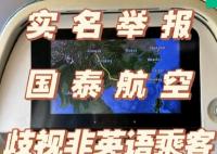空乘歧視非英語乘客?國泰航空致歉 原因竟是這樣太讓人氣憤