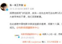 朱一龍無法出席華表獎頒獎典禮 深表歉意