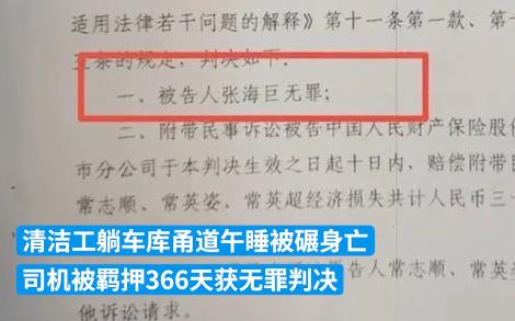 清潔工躺車庫被碾身亡司機(jī)申請(qǐng)國賠