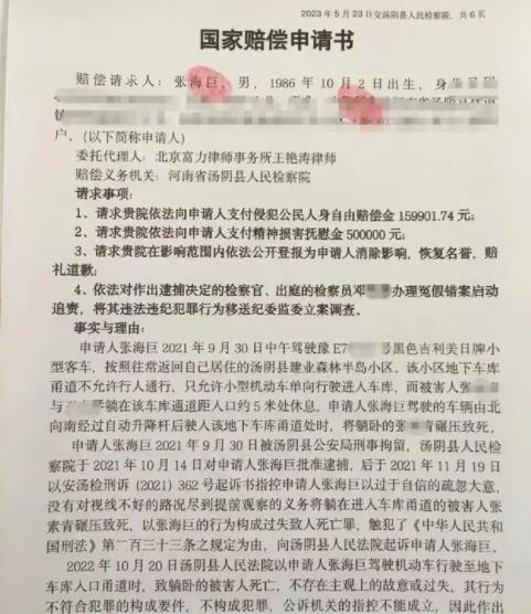清潔工躺車庫被碾身亡司機(jī)申請國賠