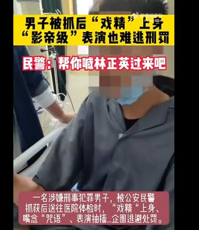 男子為逃處罰口念咒語表演抽搐2小時 照片曝光實在是太嚇人了