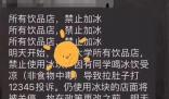 曝一大學內飲品店禁止用冰塊 原因竟是這樣太無奈了