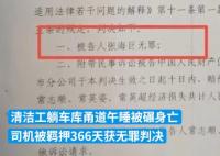 清潔工躺車庫被碾身亡司機申請國賠 真相曝光簡直太驚人了