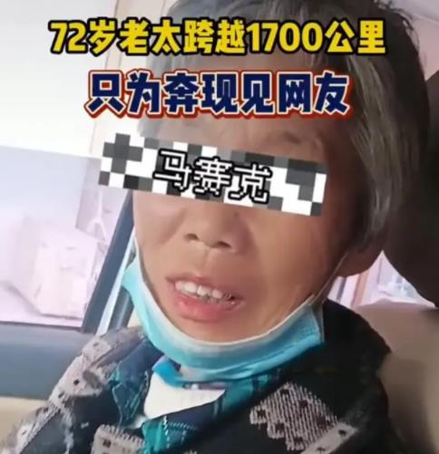 老人跨越千里找男網紅:非得見見他 只知道對方叫“秀才”