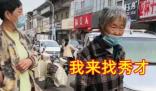老人跨越千里找男網(wǎng)紅:非得見見他 只知道對方叫“秀才”