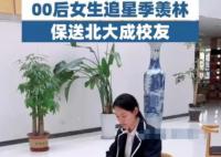 女孩因“追星”努力學習保送北大 真相曝光簡直太驚人了 
