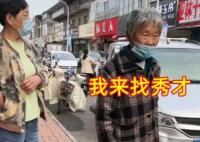 老人跨越千里找男網紅:非得見見他 只知道對方叫“秀才”